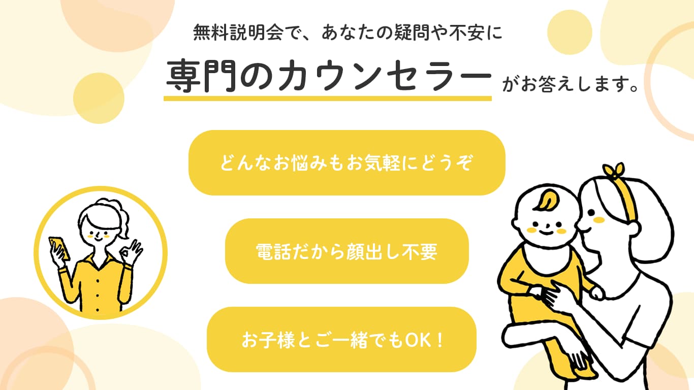 無料説明会バナー画像