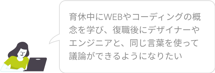 議論ができるようになりたい！ふきだし