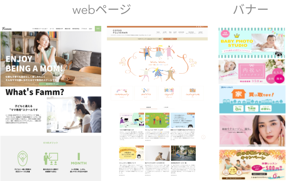 Webページやバナーの作品画像